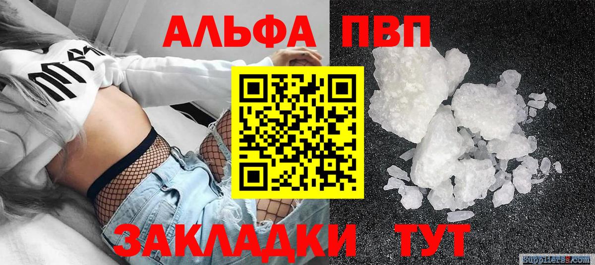 APVP VHQ  Вход с VPN  Славянск-на-Кубани  Alpha-PVP VHQ 