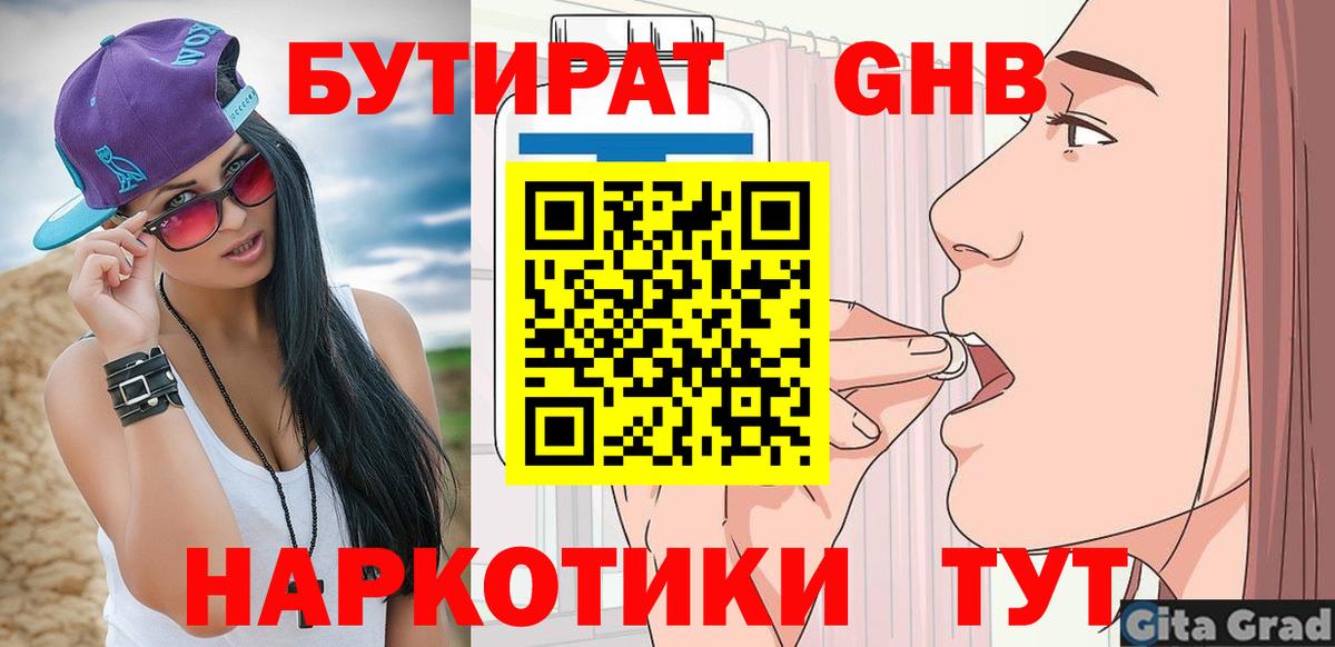 БУТИРАТ  Вход с VPN  Славянск-на-Кубани  Бутират буратино 