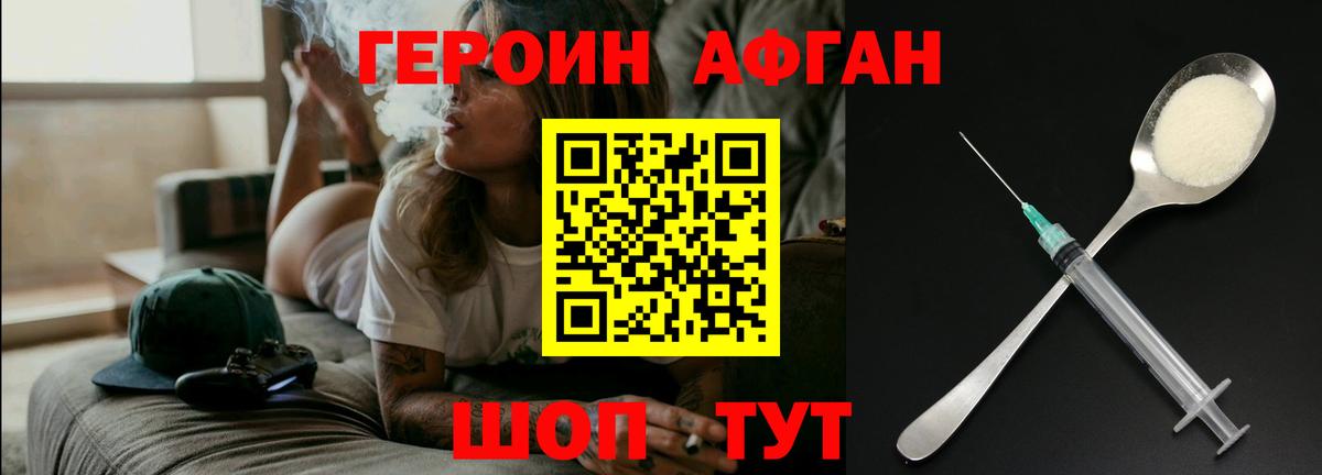 Героин хмурый Славянск-на-Кубани
