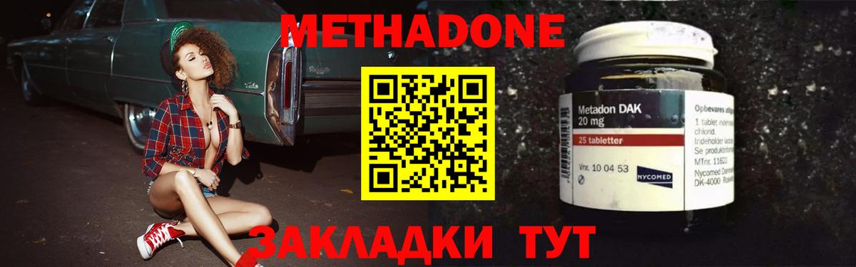Метадон мёд Славянск-на-Кубани